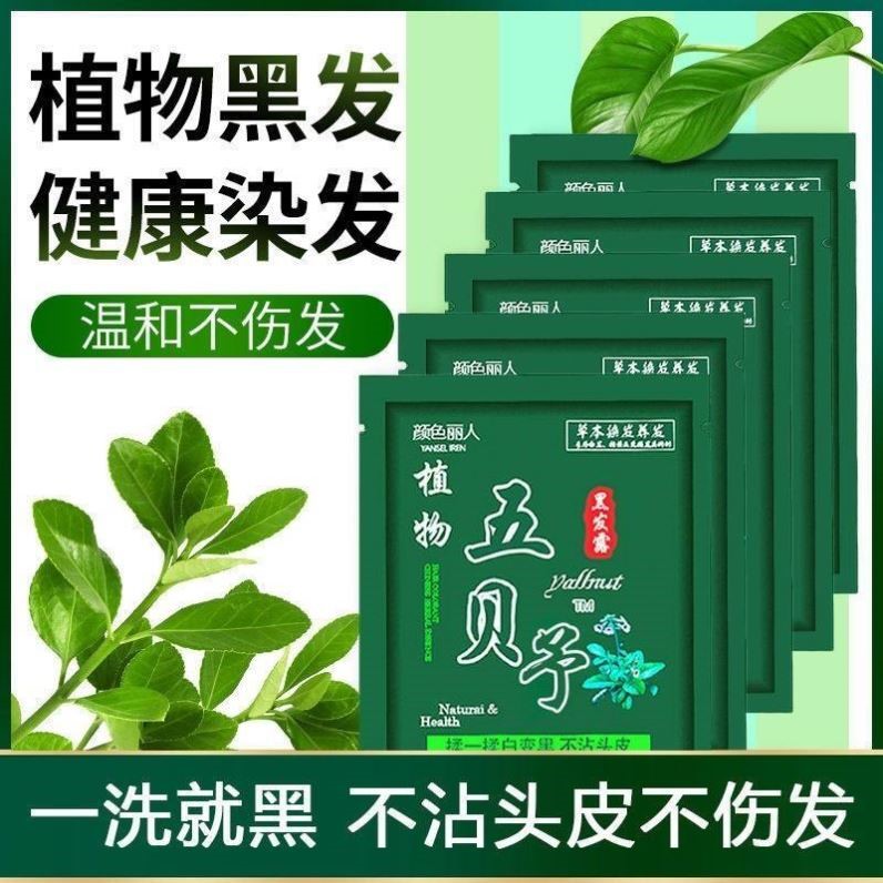 植物染发剂泡泡一洗黑洗发水袋装天然清水焗油膏染发膏黑色