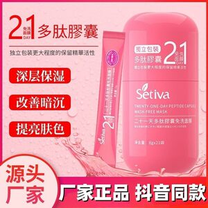 抖音同款圣丁娃21天多肽胶囊面膜免洗补水保湿修护抗初老厂家正品