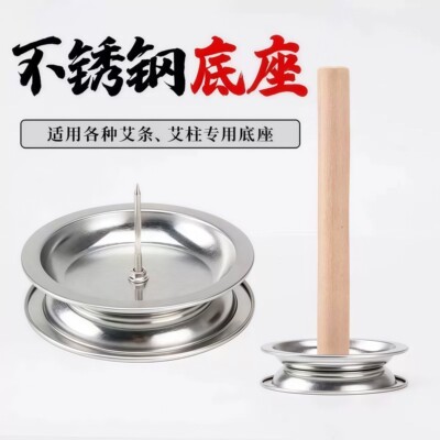 艾条艾柱底座不锈钢托盘固定器蚊香接灰盘底盘双层通用底座支架