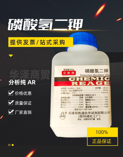 磷酸氢二钾K2HPO4.3H2O化学试剂