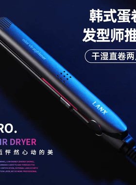 LANX夹板男生专用蓬松直卷两用直板夹男士头发造型烫发小型卷发棒