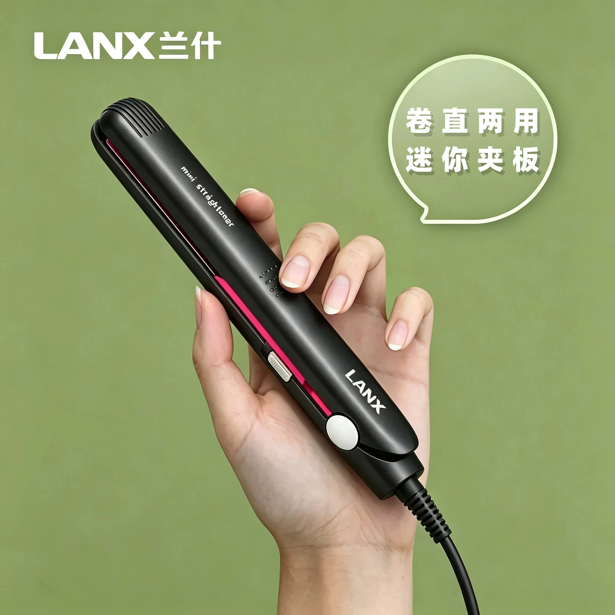 LANX直卷两用卷发棒负离子不伤发迷你小型直板夹卷发直发二合一棒