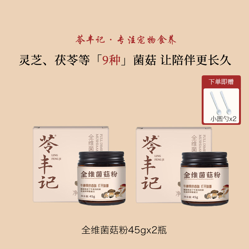 狗狗全维菌菇粉2罐装宠物零食图片