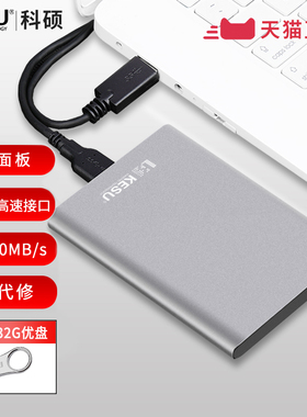 科硕500G移动硬盘1tb手机电脑2TB外接存储高速机械硬盘320g