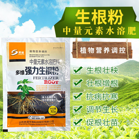 强力活根生根粉植物通用树木扦插移栽快速生根剂发根剂多肉壮根素
