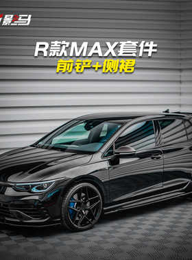福斯Golf8R前铲前唇rline/pro改装大包围前保险杆侧裙运动套件