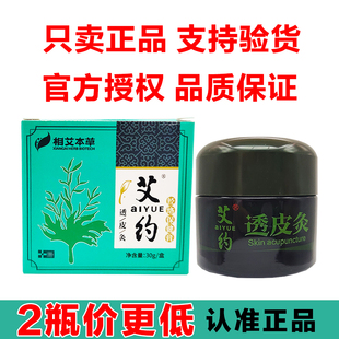 艾约透皮灸膏艾约家方艾约经络保腿健膏艾约旗舰店透皮炙相艾本草