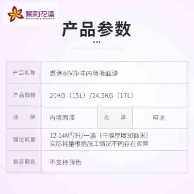 高档紫L荆花漆乳胶漆惠漆涂丽墙面漆白色墙室内自刷家用油漆涂料