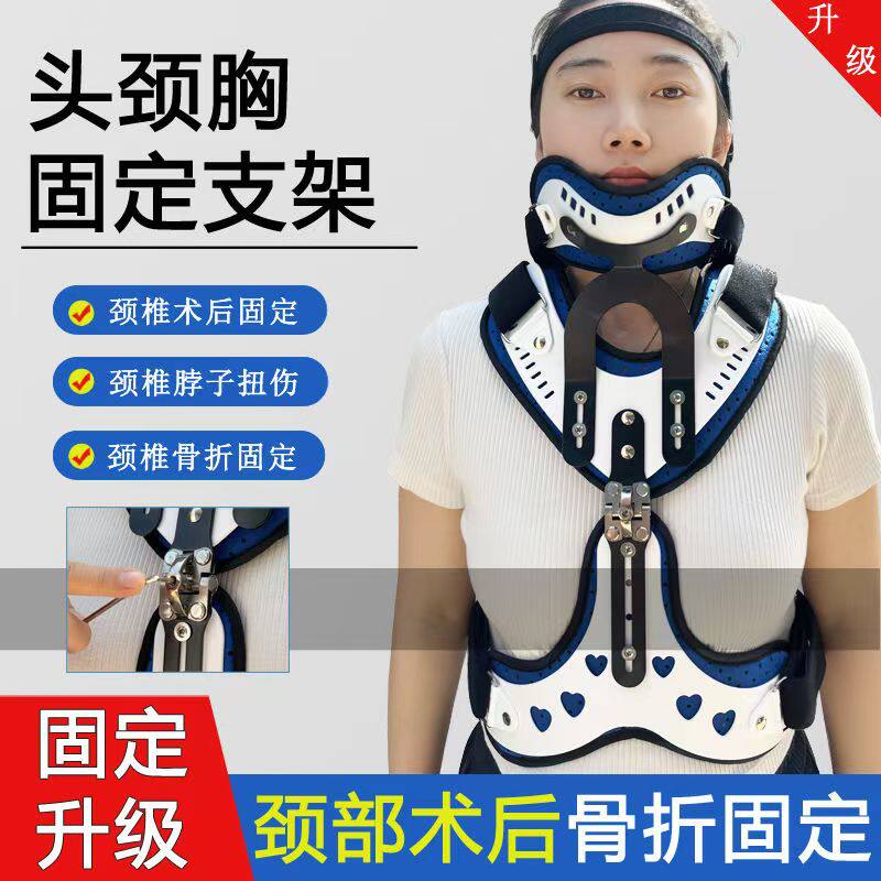 医院同款头颈胸固定支具成人颈椎胸椎骨折术后康复斜颈矫正护具