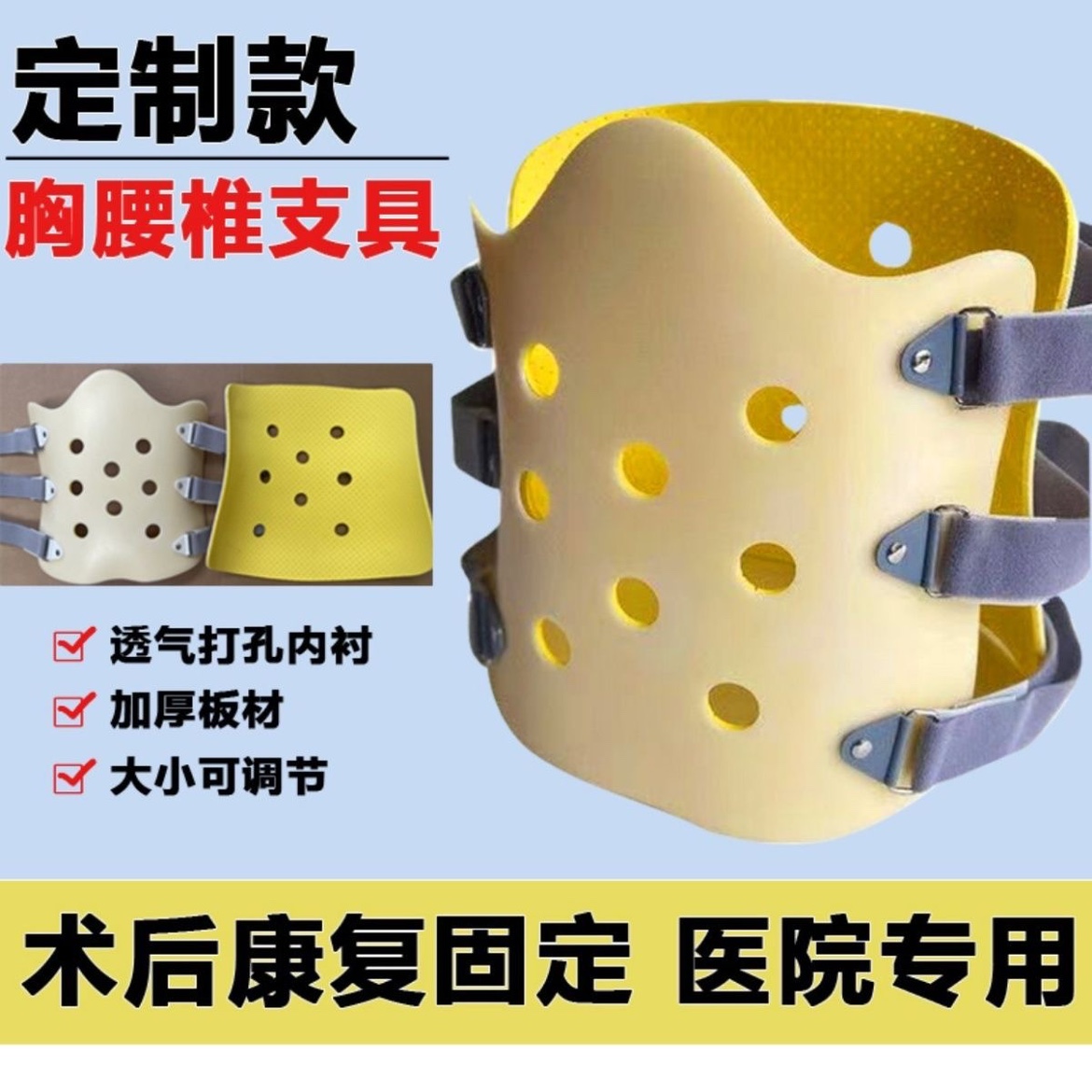 胸腰椎固定支具腰椎骨折固定护具