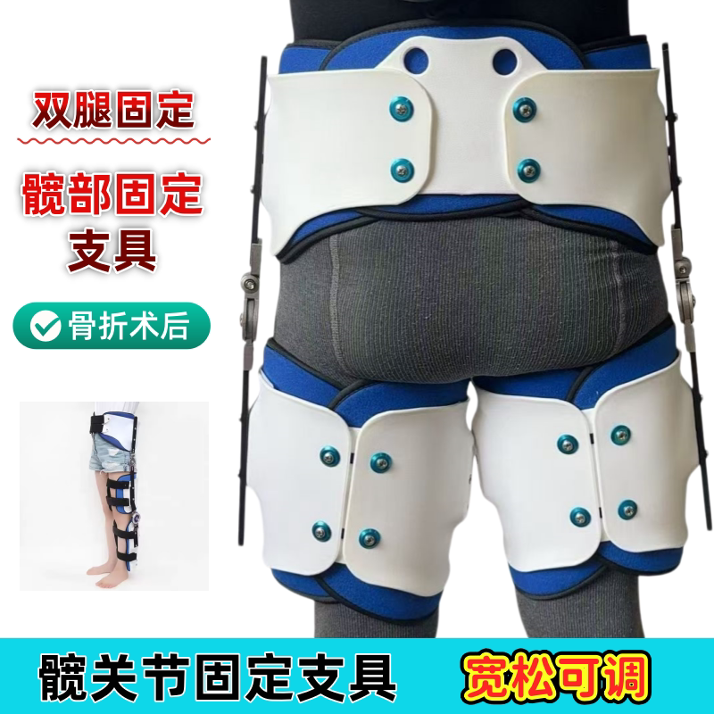 髋膝踝足固定支具髋部骨折护具