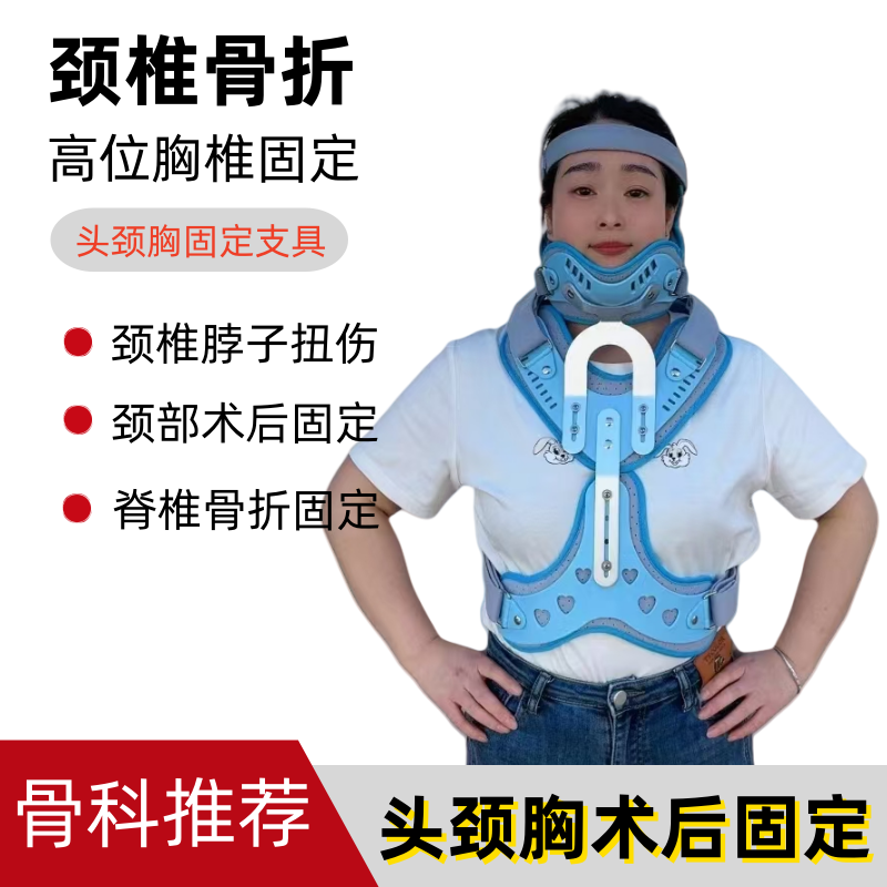 可调式头颈胸固定支具颈椎胸椎术后支架斜颈矫正脖子歪头颈部骨折