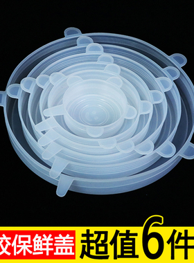 食品级硅胶盖子厨房保鲜罩盖圆形通用防尘碗盖剩饭剩菜保鲜膜套盖
