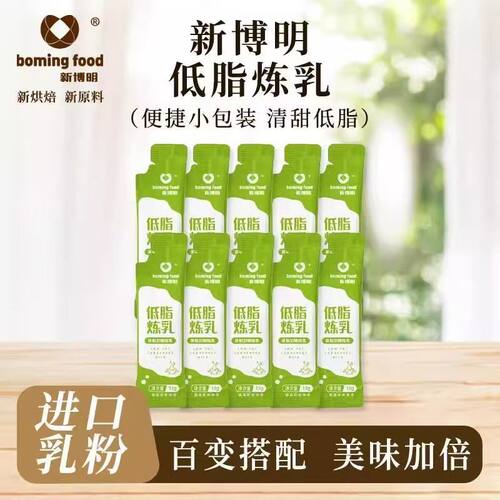 新博明低脂炼乳香甜低脂便携小包