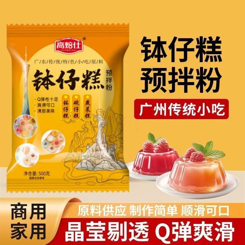 钵仔糕粉原味水晶透明碗仔糕预拌粉摆摊原料家用传统糕点小吃甜品