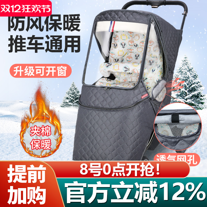 婴儿推车防风罩宝宝冬季通用款