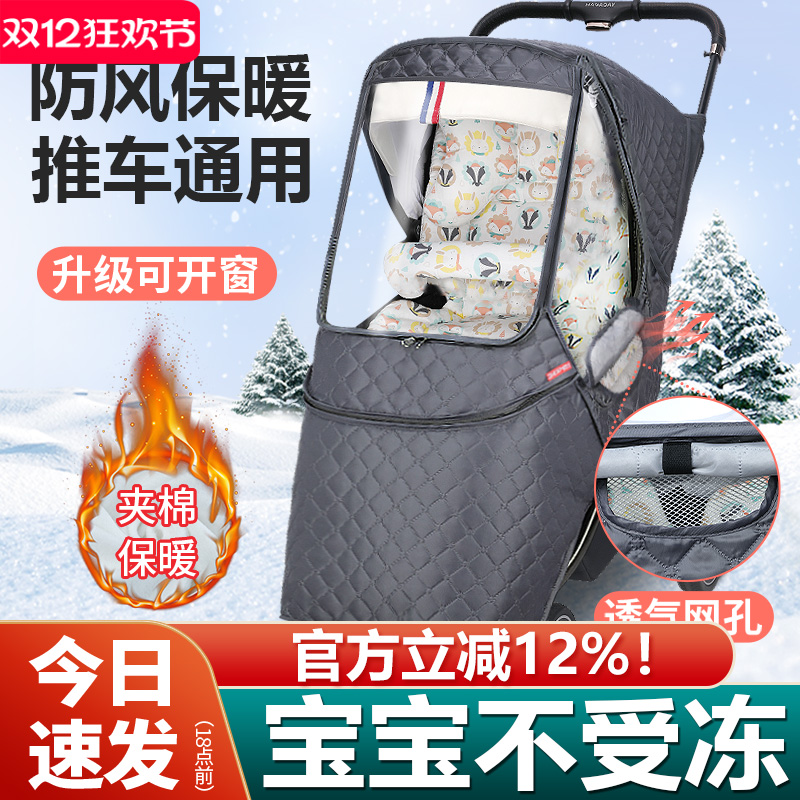 婴儿推车防风罩宝宝冬季通用款