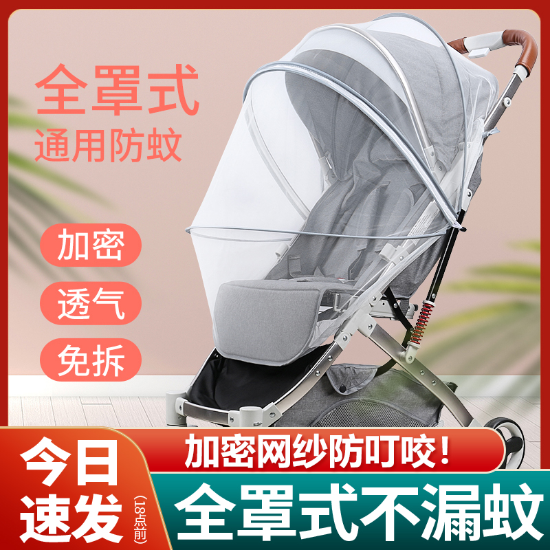 婴儿车蚊帐通用全罩式可折叠