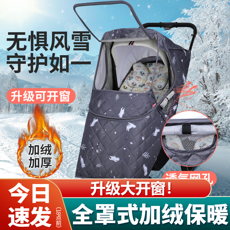 婴儿车防风罩宝宝推车挡风罩通用