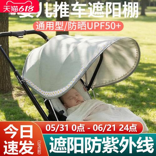 婴儿推车遮阳棚宝宝户外遛娃防晒