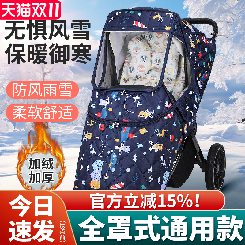 婴儿车挡风罩冬季防雨加厚款