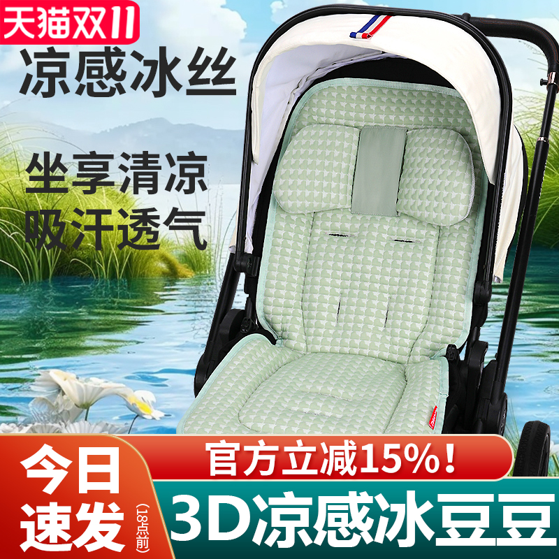 婴儿车凉席冰丝凉感宝宝夏季凉垫
