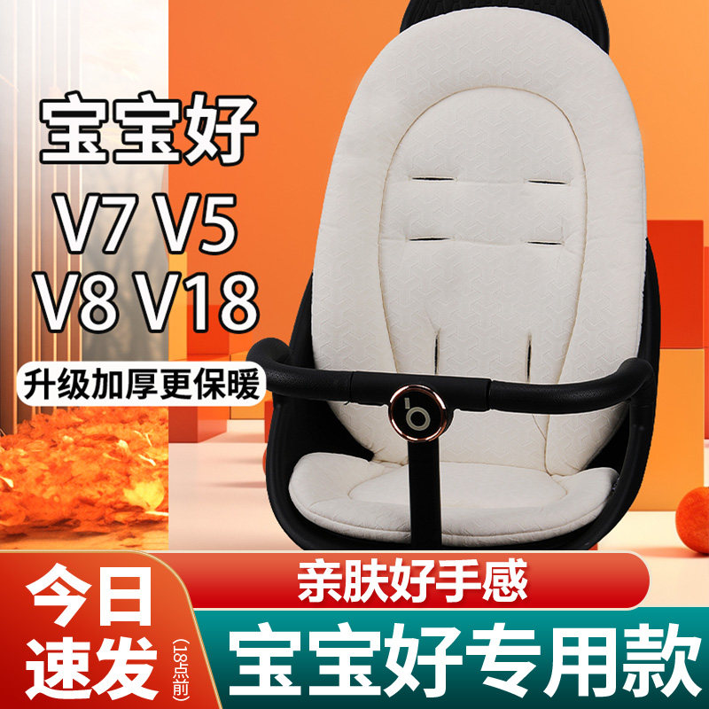 宝宝好v18溜娃神器坐垫v8v7座垫婴儿推车棉垫子遛娃护脊通用配件,婴童用品,推车配件,淘宝优惠券,粉丝福利购,淘宝优惠卷