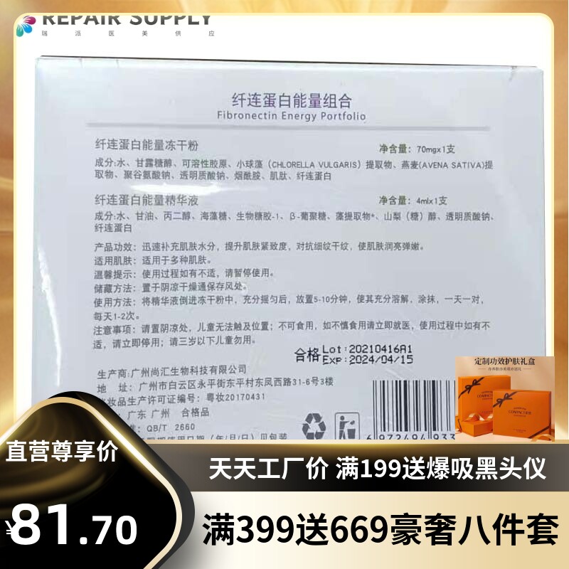依美诺斯修护冻干粉组合套盒纤连蛋白球能量依美诺斯莹润滋养面膜