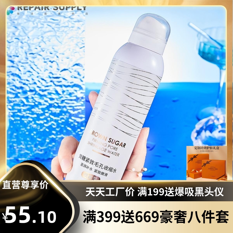 后尚黄糖紧致毛孔收缩水清透补水保湿紧致毛孔细腻滋润肌肤喷雾型