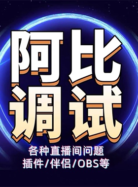 阿比整蛊tk插件互动礼物onlyclimb穿越火线品游pro直播间搭建调试