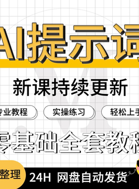AI提示词大全 AI提示词教程 AI指令Prompt即梦KIMI豆包DEEPSEEK