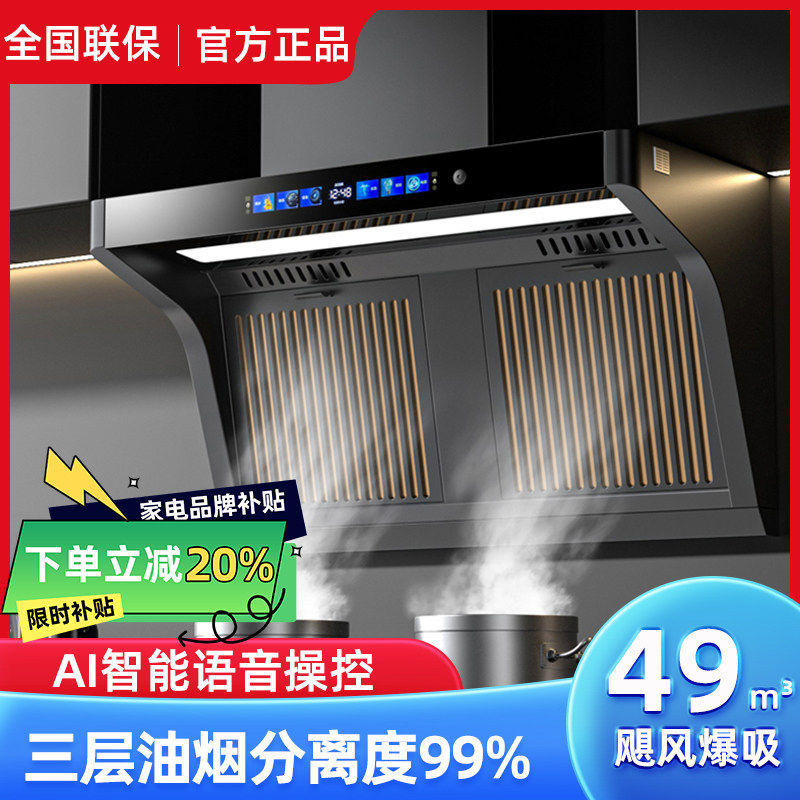 【补贴20%】新款好太太抽油烟机家用油烟分离变频大吸力顶侧双吸