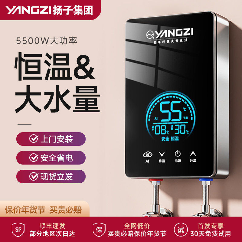扬子新型恒温即热式电热水器家用速热卫生间农村小型租房洗澡专用