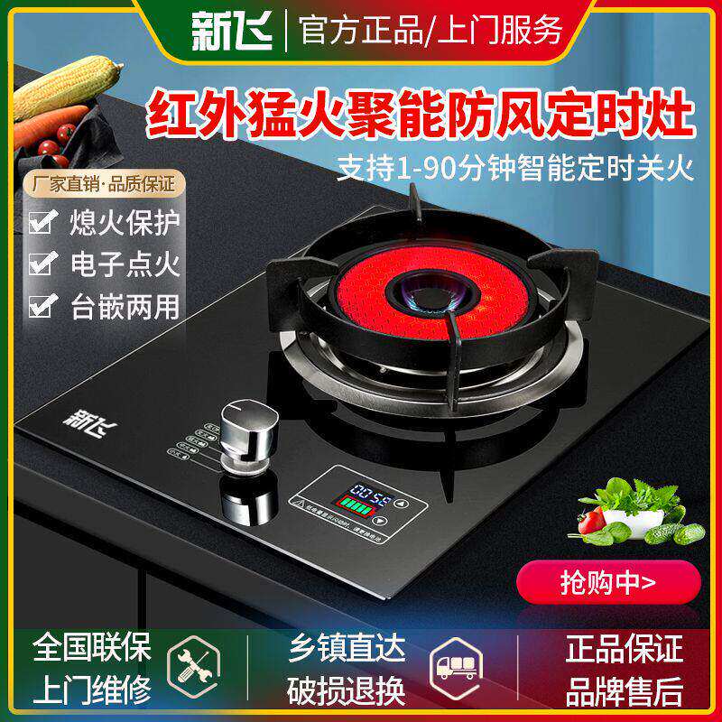 新飞红外线聚能燃气灶家用