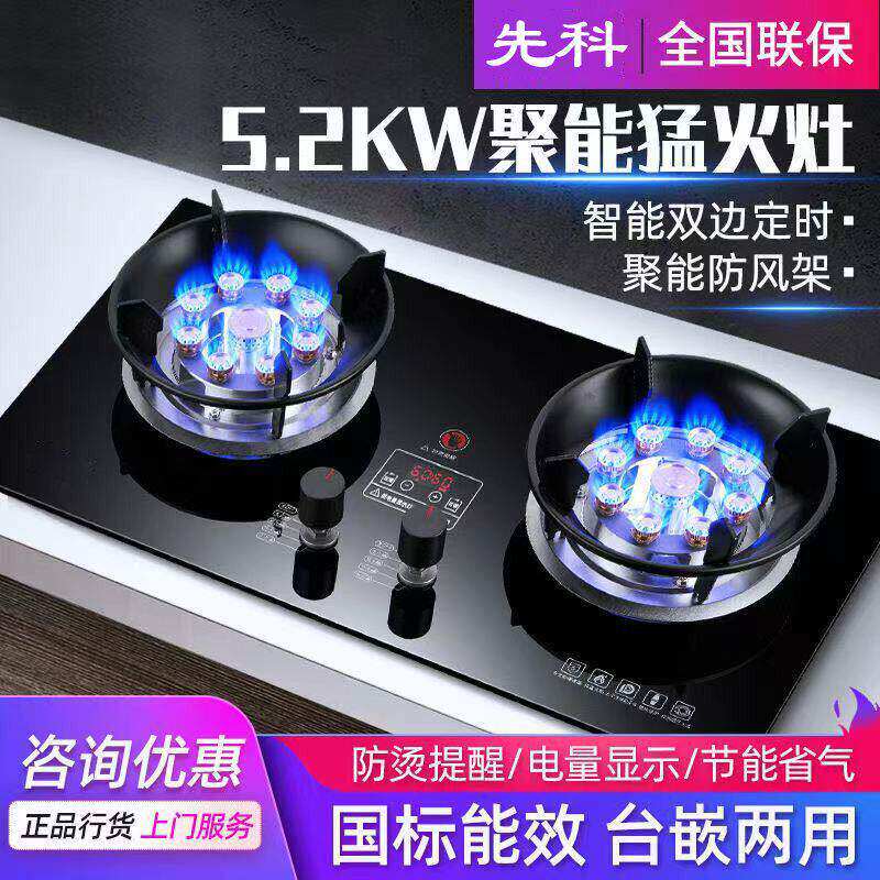 先科燃气灶双灶煤气灶台式嵌入式猛火灶天然气燃气灶家用家用