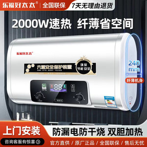 乐福好太太热水器电家用4