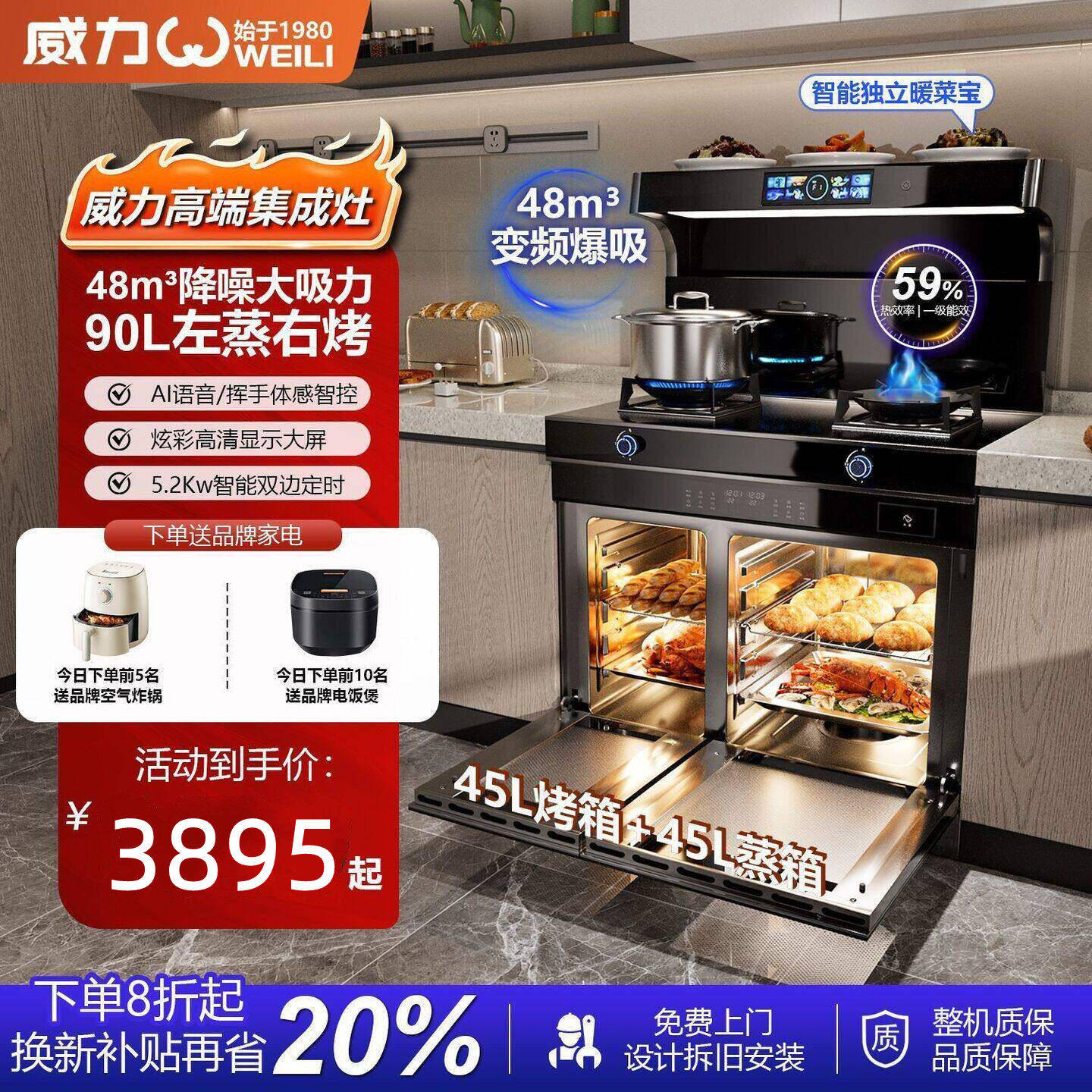 威力集成灶家用一体灶蒸