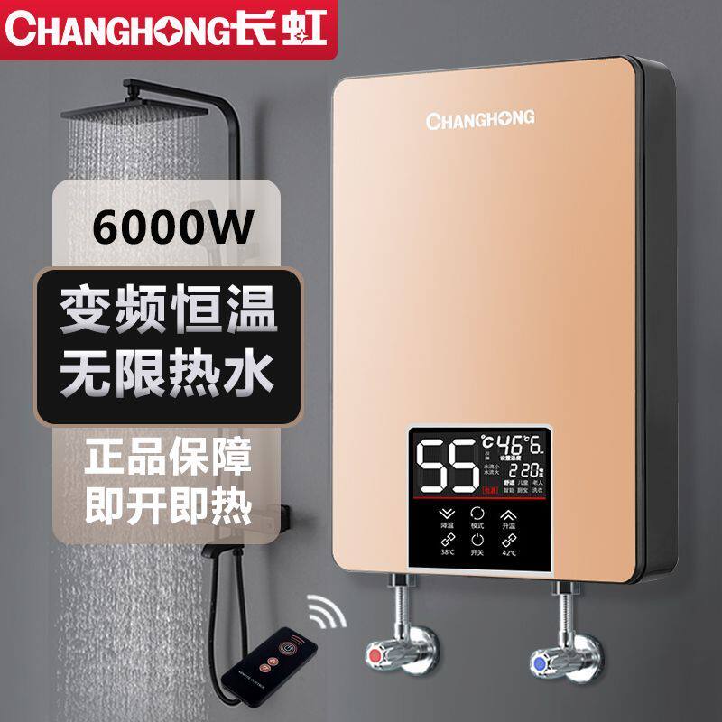 长虹智能即热式电热水器