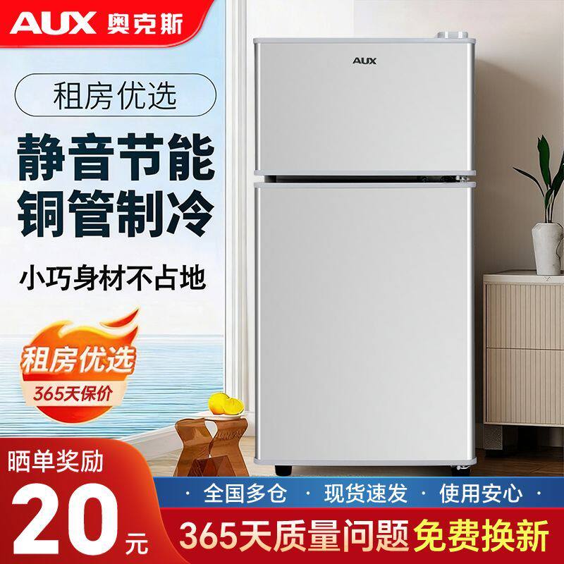 奥克斯冰箱小型双开门家用大容量冷藏冷冻节能静音宿舍租房电冰箱
