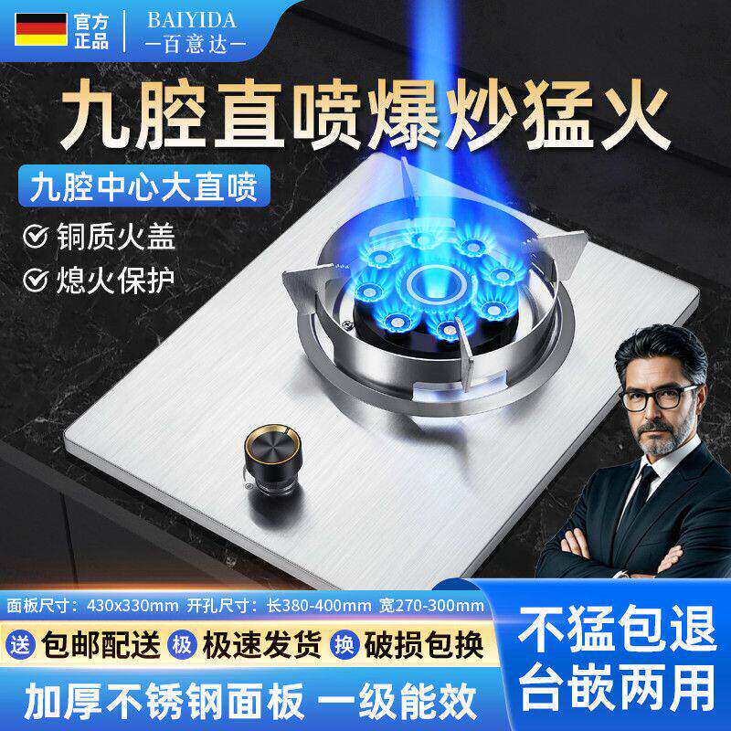 德国品牌猛火九腔直喷燃气灶