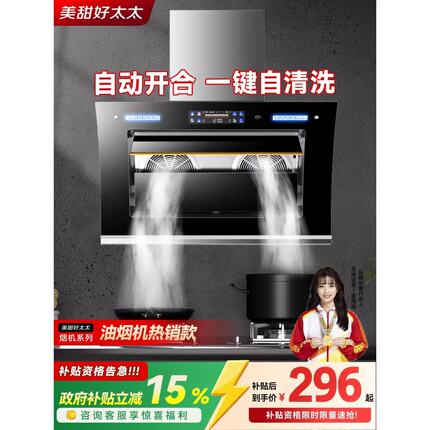 【政府补贴15%】美甜好太太油烟机出租房家用侧吸大吸力抽油烟机