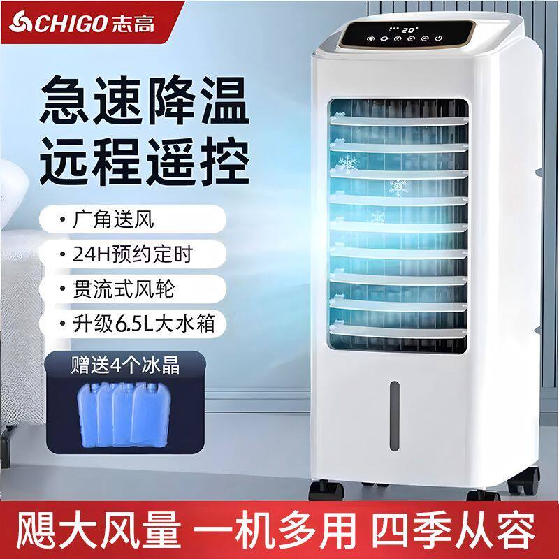 志高空调扇制冷风扇家用