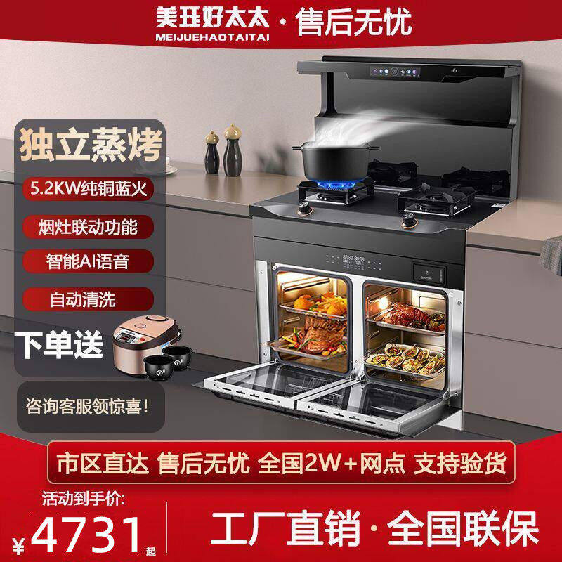 美珏好太太集成灶一体灶家用消毒柜油烟机蒸烤箱猛火环保燃气灶