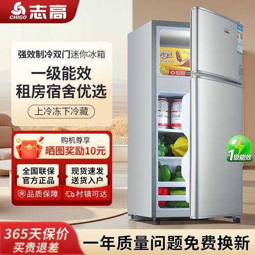 志高冰箱小型双门出租房