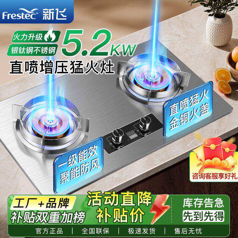 新飞燃气灶增压直喷猛火
