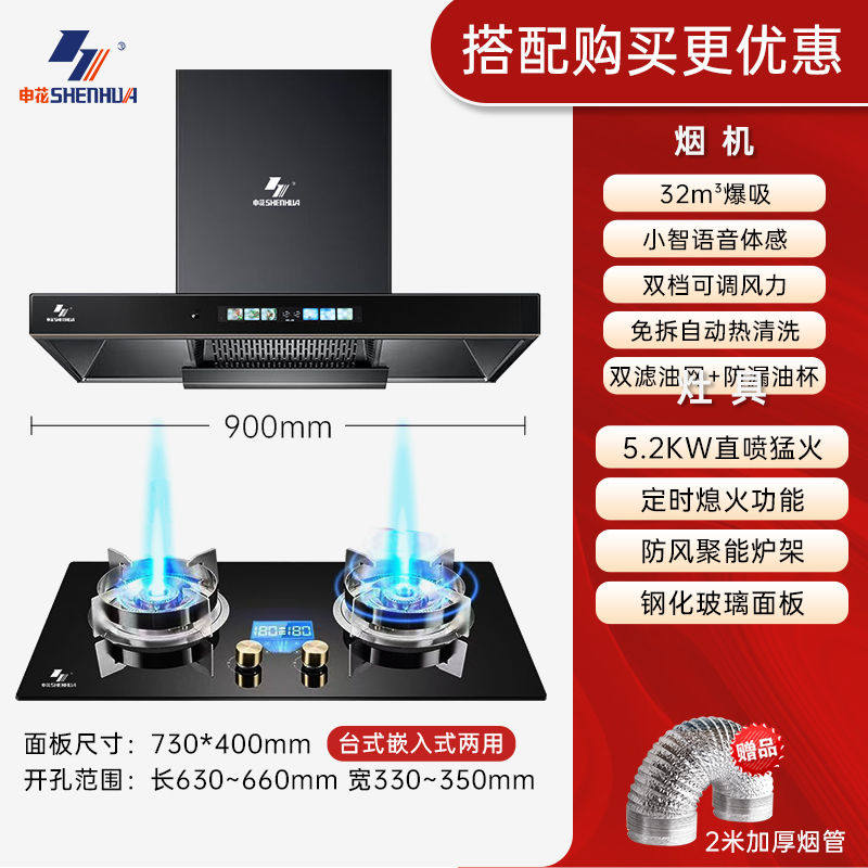 上海申花顶吸式抽油烟机燃气灶家用厨房大吸力烟灶组合套装两件套