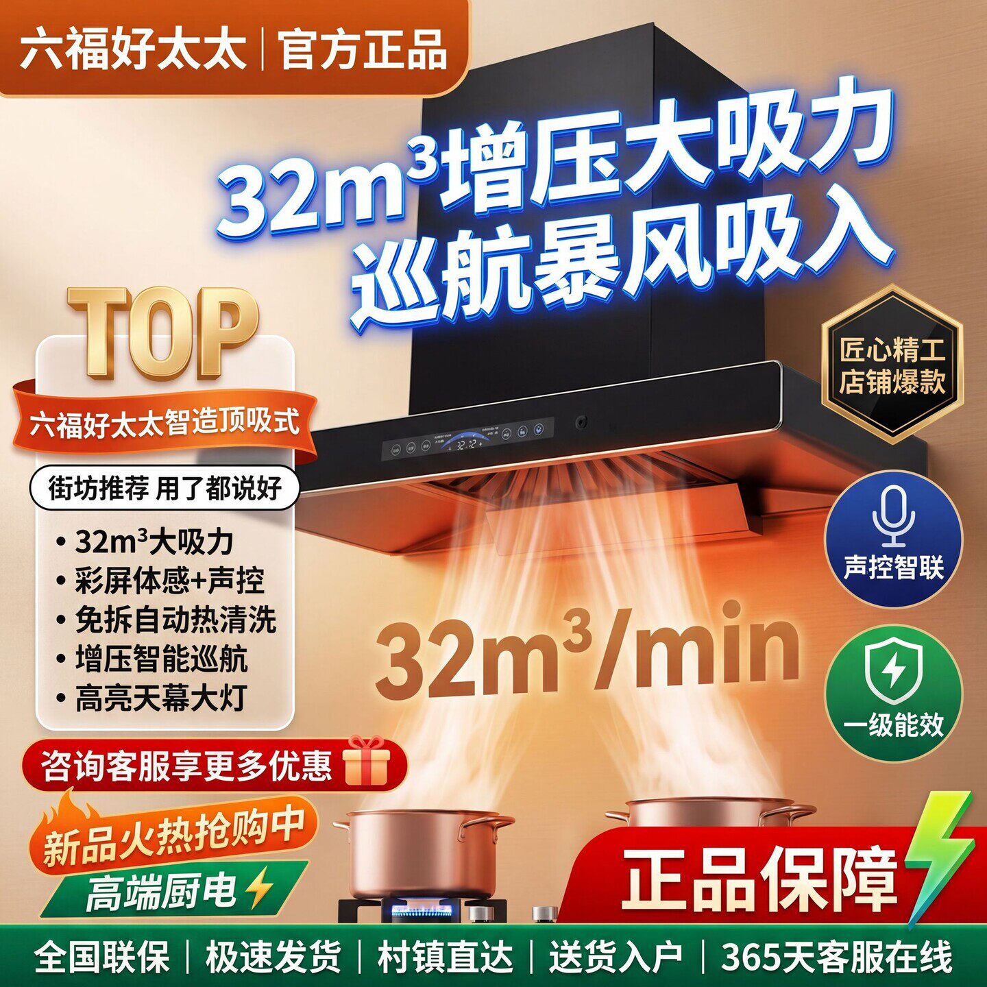 六福好太太家用油烟机智能体感语音欧式油烟机静音多档大吸力