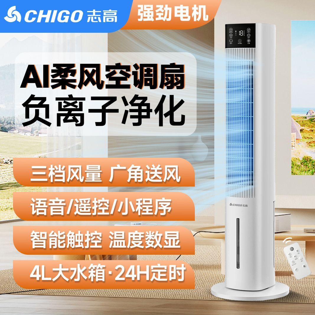 志高空调扇制冷加冰家用