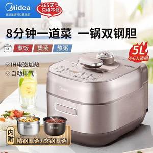 美的MY-S5879K电压力锅IH速嫩感无涂层电高压锅电饭煲自动排气