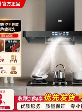 新飞顶吸式抽油烟机家用